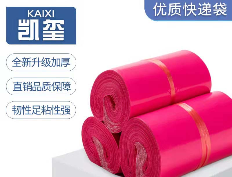 辽源玫红色快递袋价格