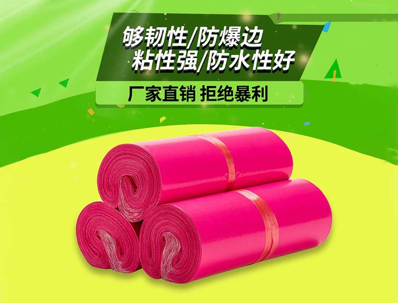 辽源玫红色快递袋-03