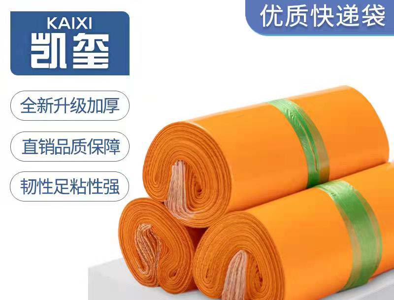 辽源橙色快递袋定制