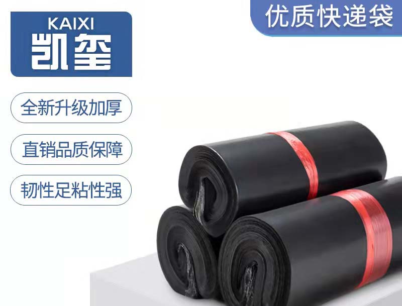 辽源黑色快递袋厂家