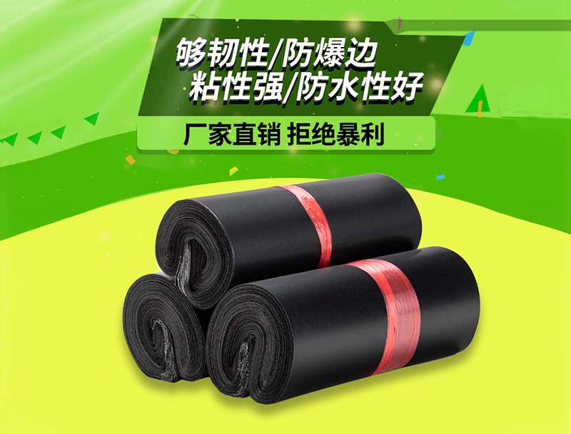 辽源黑色快递袋-06